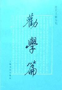 劝学篇 (2002)
