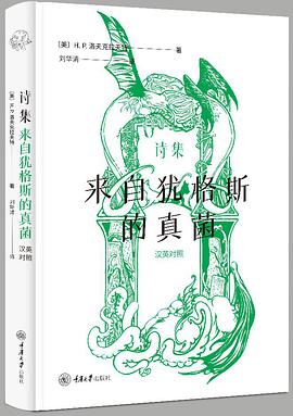 诗集:来自犹格斯的真菌