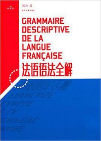 法语语法全解 (2015)
