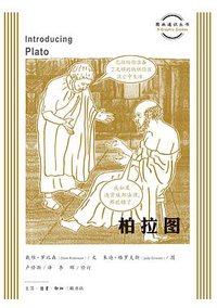 柏拉图 (2018)