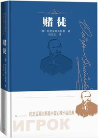 赌徒 (2021)