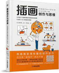 插画创作与思维 (2021)