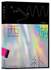 西游补 (2022)