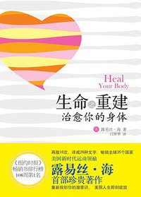 生命之重建 (2011)