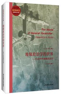 地缘政治学的世界