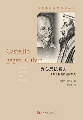 良心反抗暴力