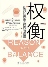权衡 (Renmin University of China Press 2021)