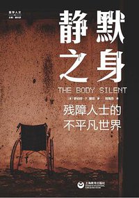 静默之身 (2022)