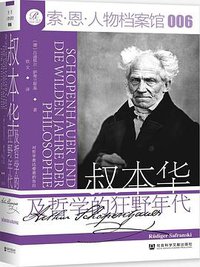 叔本华及哲学的狂野年代 (2022)