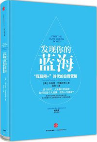 发现你的蓝海