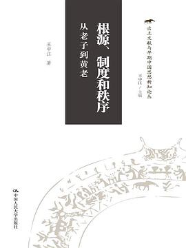 根源、制度和秩序