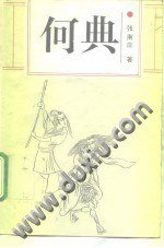 何典 (1994)