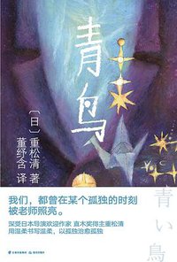 青鸟 (2021)