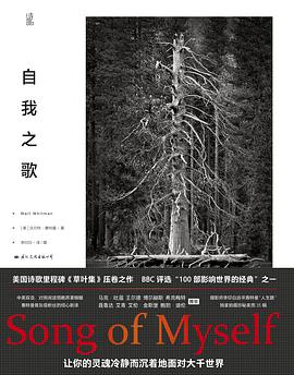 自我之歌