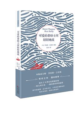 可爱的泰晤士河轻轻地流