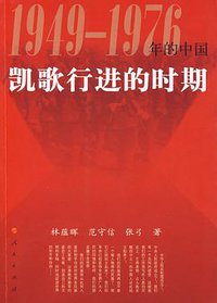 凯歌行进的时期 (2009)