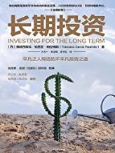 长期投资 (2020)