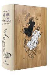 神曲 (2021)