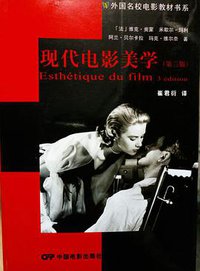 现代电影美学（第三版） (2016)