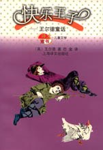快乐王子
