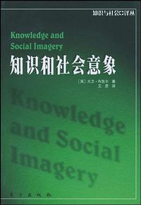知识和社会意象 (2001)