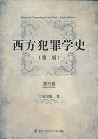 西方犯罪学史