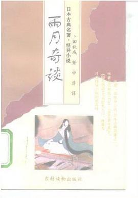 雨月奇谈