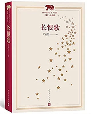 长恨歌
