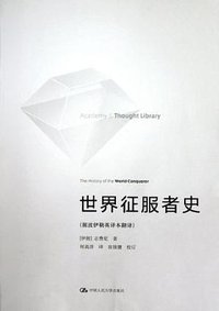 世界征服者史 (2012)
