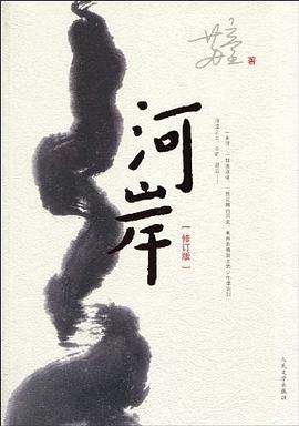 河岸-[修订版]