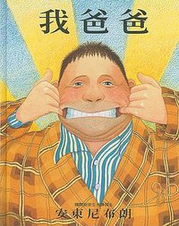 我爸爸 (格林 2001)