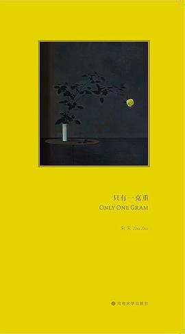 只有一克重