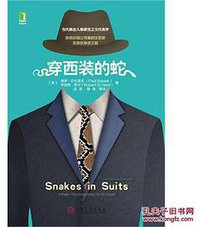 穿西装的蛇 (2015)