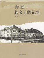 青岛，老房子的记忆