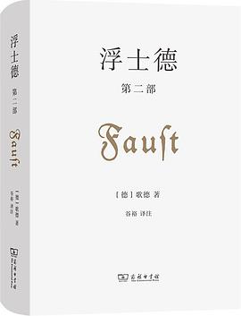 浮士德 第二部