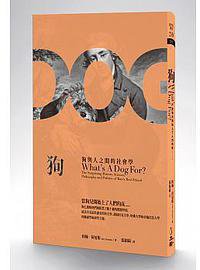 狗 (立緖文化 2014)