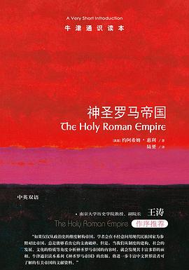 神圣罗马帝国