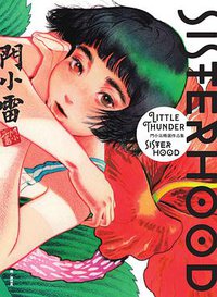 SISTERHOOD: 門小雷精選作品集 (臉譜 2020)