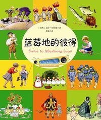蓝莓地的彼得 (2016)