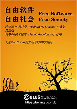 自由软件，自由社会