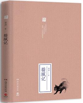 猫城记