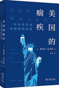 美国的痼疾 (2022)