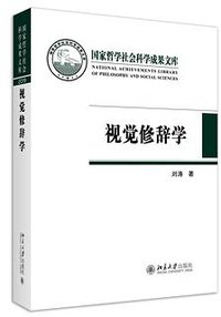 视觉修辞学