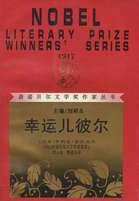幸运儿彼尔 (1998)