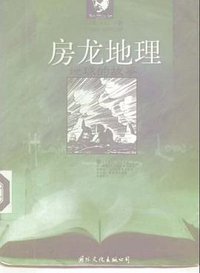 房龙地理 (1997)