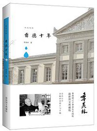 留德十年 (2015)