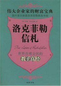 洛克菲勒信札 (2004)