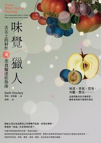 味覺獵人 (漫遊者文化 2020)