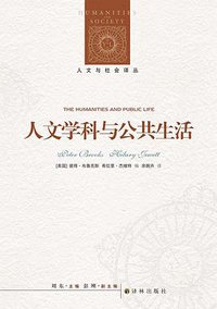 人文学科与公共生活 (2022)