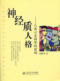 神经质人格 (2010)